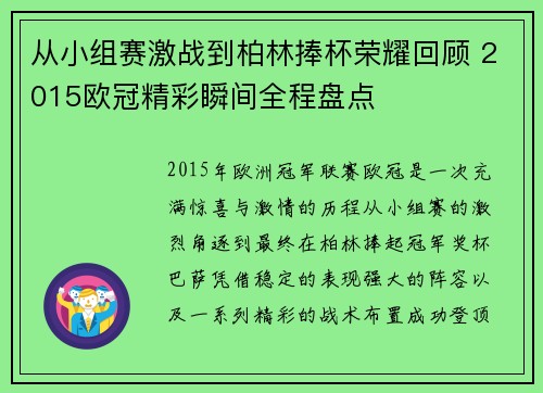 从小组赛激战到柏林捧杯荣耀回顾 2015欧冠精彩瞬间全程盘点