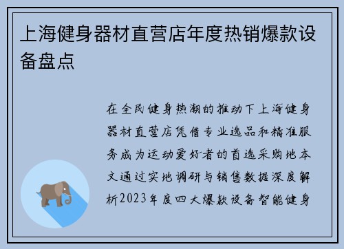 上海健身器材直营店年度热销爆款设备盘点