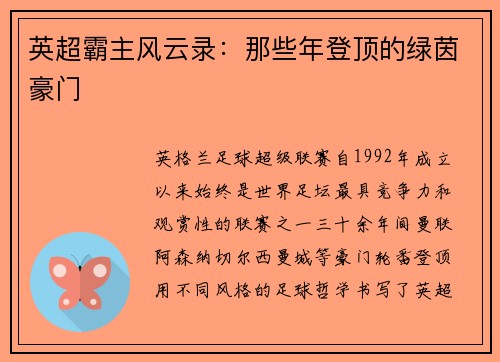 英超霸主风云录：那些年登顶的绿茵豪门