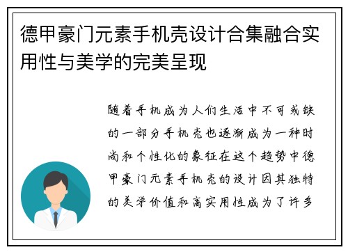 德甲豪门元素手机壳设计合集融合实用性与美学的完美呈现