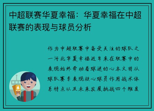 中超联赛华夏幸福：华夏幸福在中超联赛的表现与球员分析