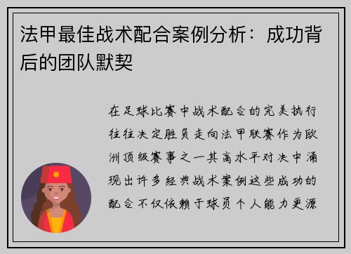法甲最佳战术配合案例分析：成功背后的团队默契