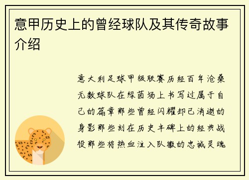 意甲历史上的曾经球队及其传奇故事介绍