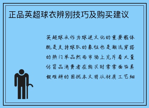 正品英超球衣辨别技巧及购买建议