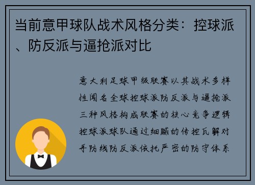 当前意甲球队战术风格分类：控球派、防反派与逼抢派对比
